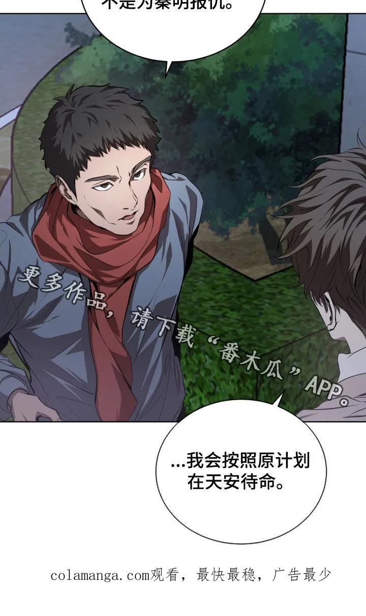 《法外狂徒》第73章：【第二季】父子 第28页