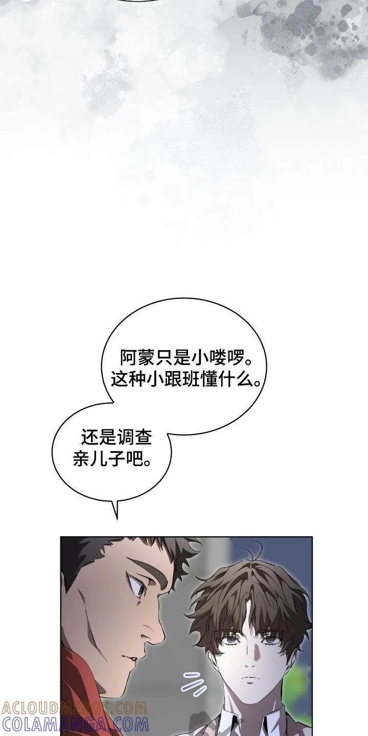 《法外狂徒》第73章：【第二季】父子 第23页