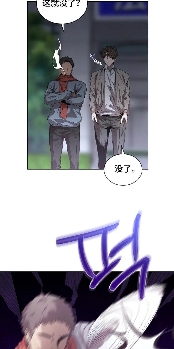 《法外狂徒》第73章：【第二季】父子 第14页