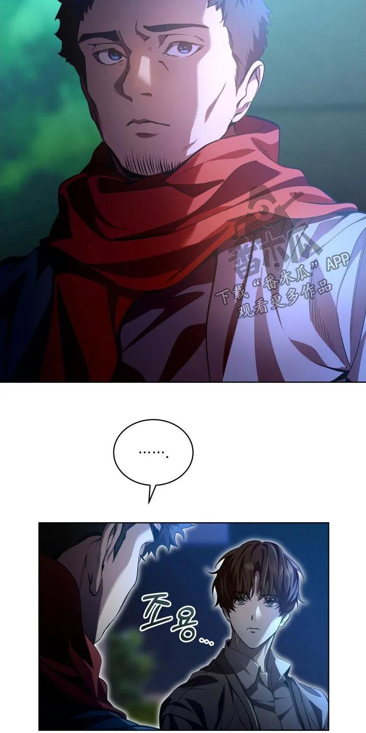 《法外狂徒》第73章：【第二季】父子 第4页