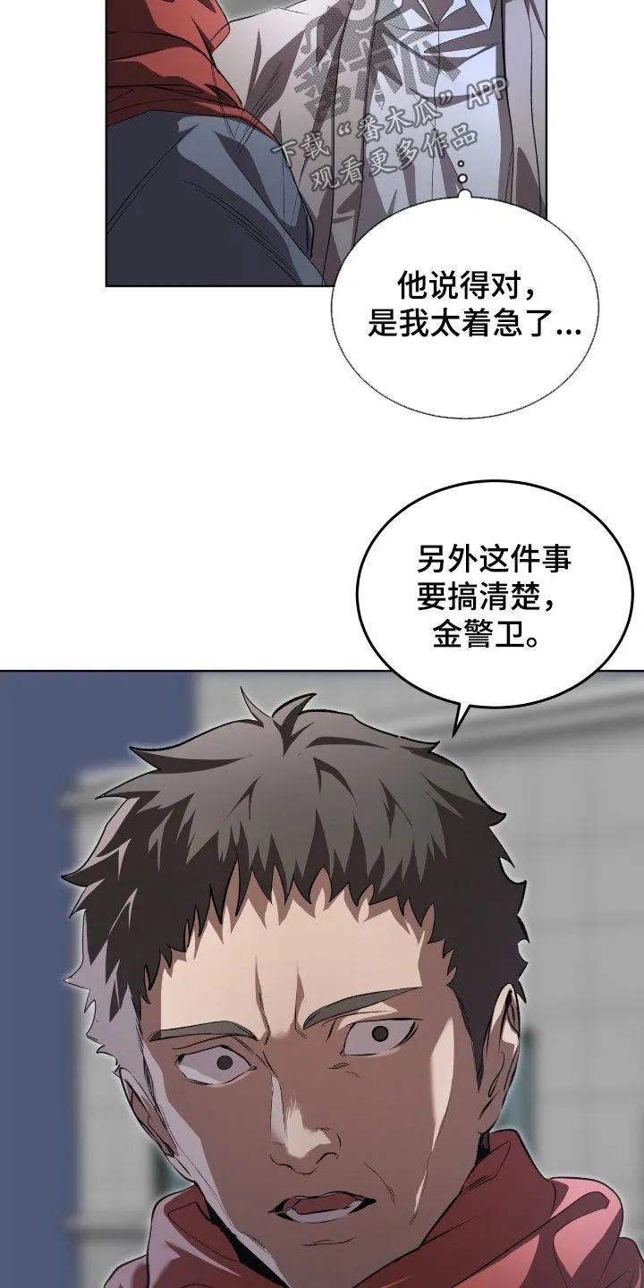 《法外狂徒》第73章：【第二季】父子 第24页