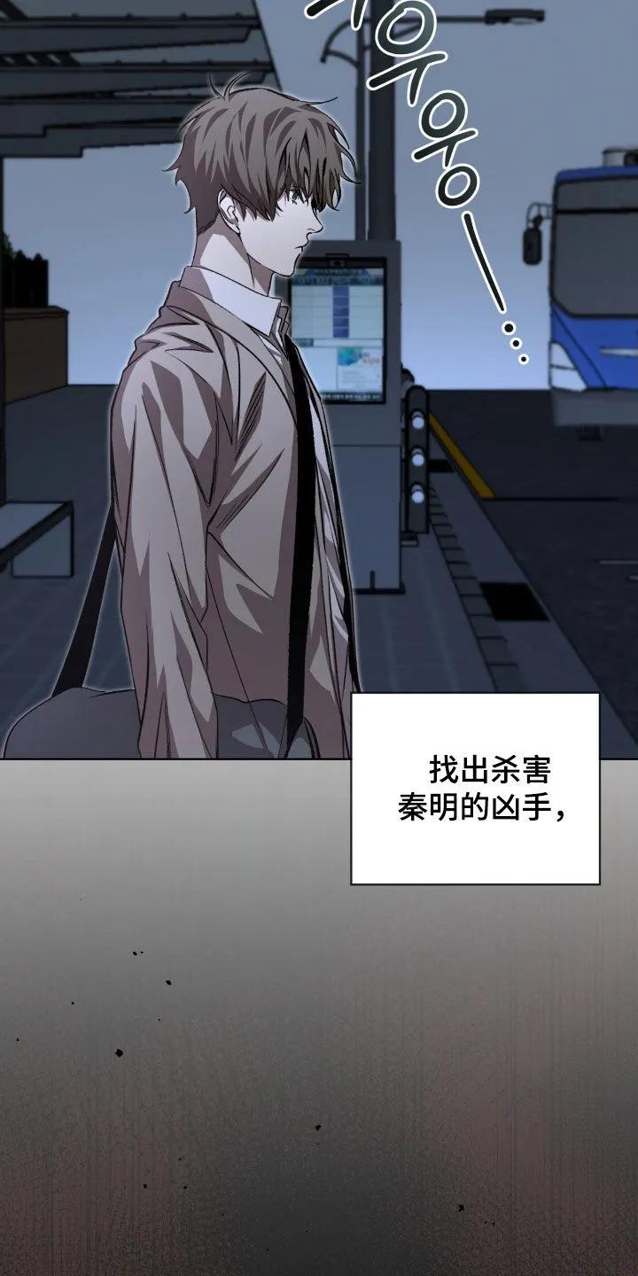 《法外狂徒》第74章：【第二季】另有目的 第24页