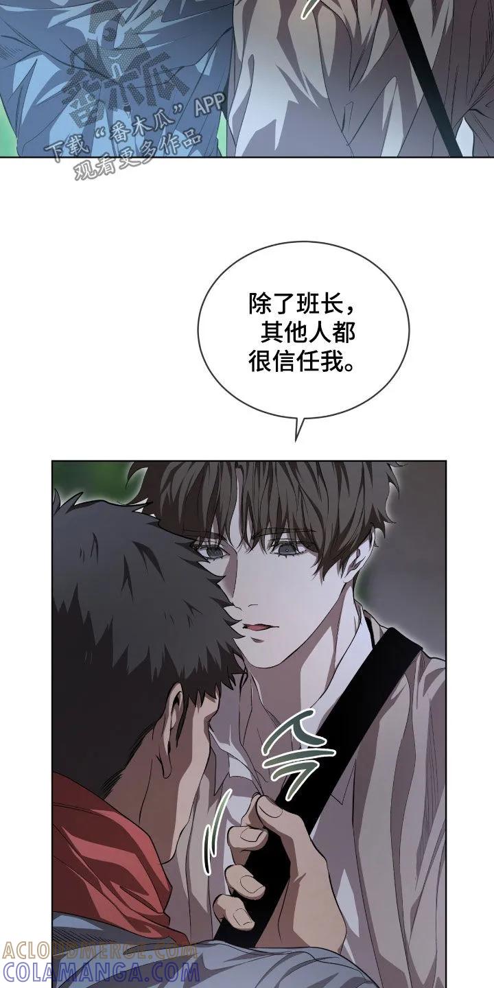 《法外狂徒》第74章：【第二季】另有目的 第3页