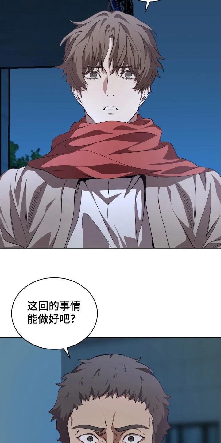 《法外狂徒》第74章：【第二季】另有目的 第14页