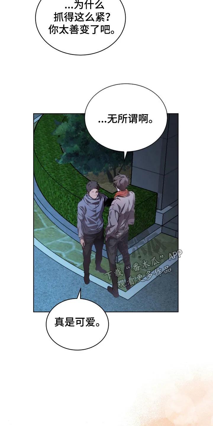 《法外狂徒》第74章：【第二季】另有目的 第10页