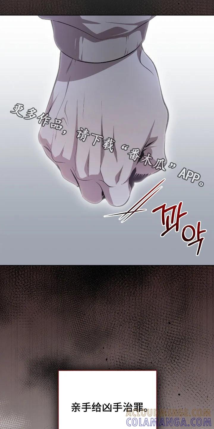 《法外狂徒》第74章：【第二季】另有目的 第25页