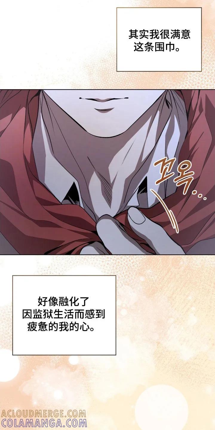 《法外狂徒》第74章：【第二季】另有目的 第11页