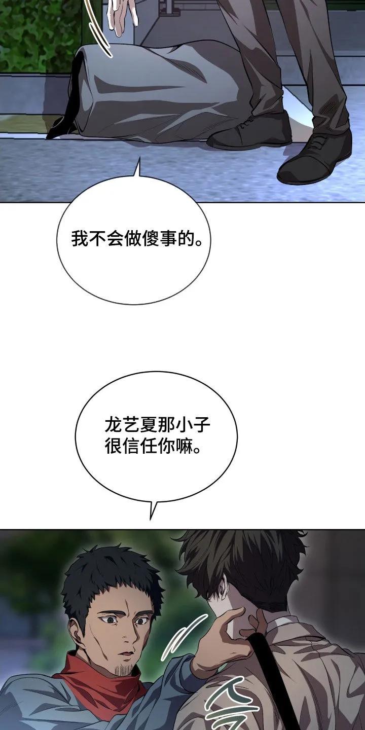 《法外狂徒》第74章：【第二季】另有目的 第2页