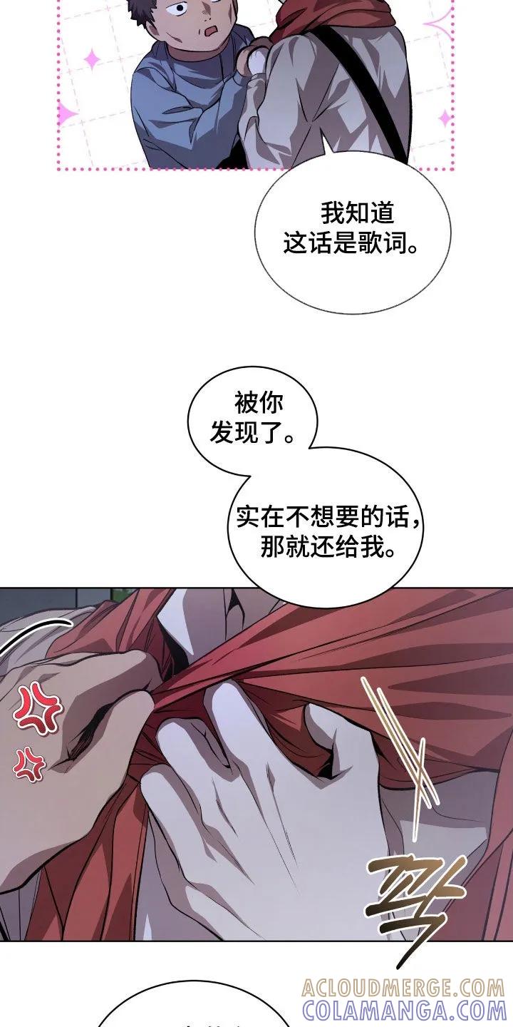 《法外狂徒》第74章：【第二季】另有目的 第9页