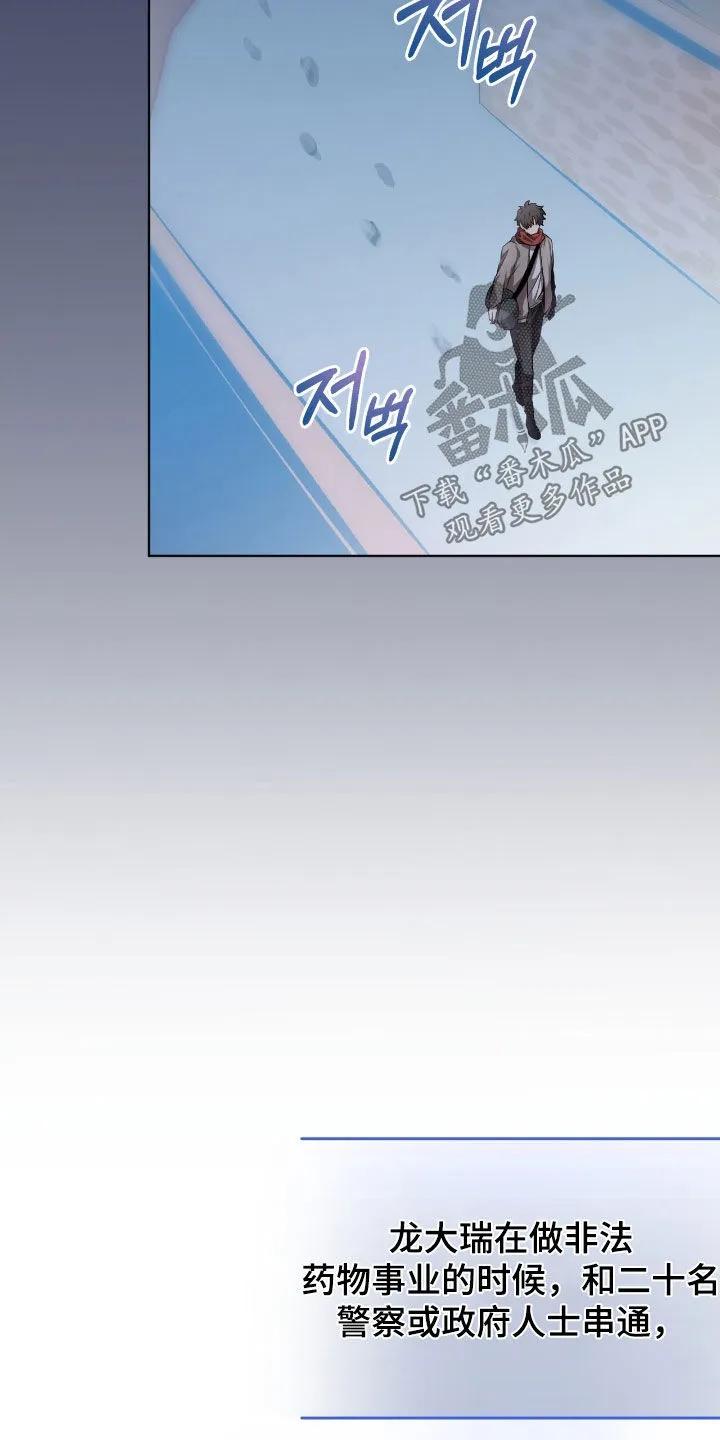 《法外狂徒》第74章：【第二季】另有目的 第18页