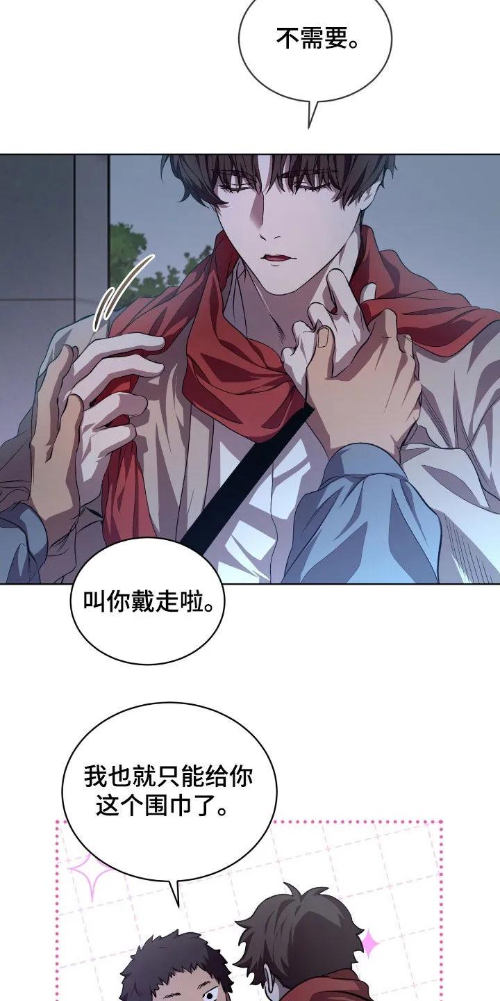 《法外狂徒》第74章：【第二季】另有目的 第8页