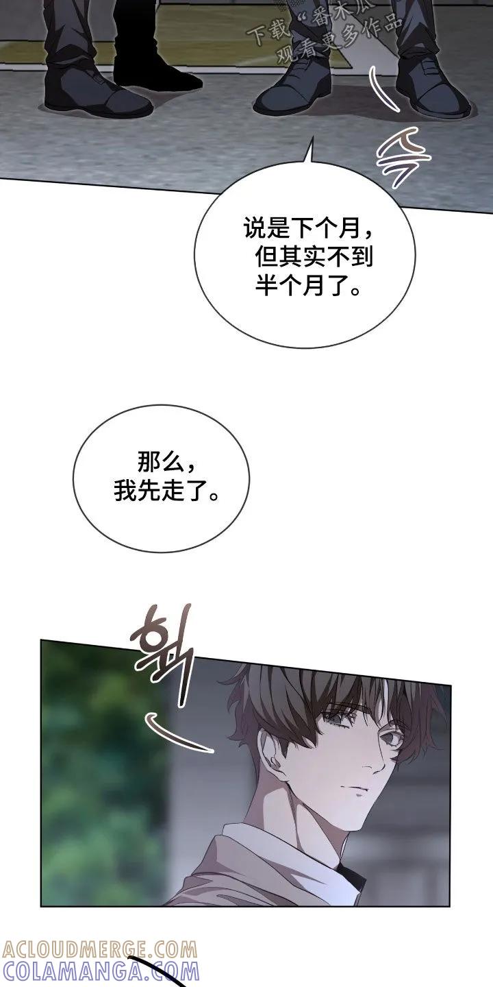 《法外狂徒》第74章：【第二季】另有目的 第5页