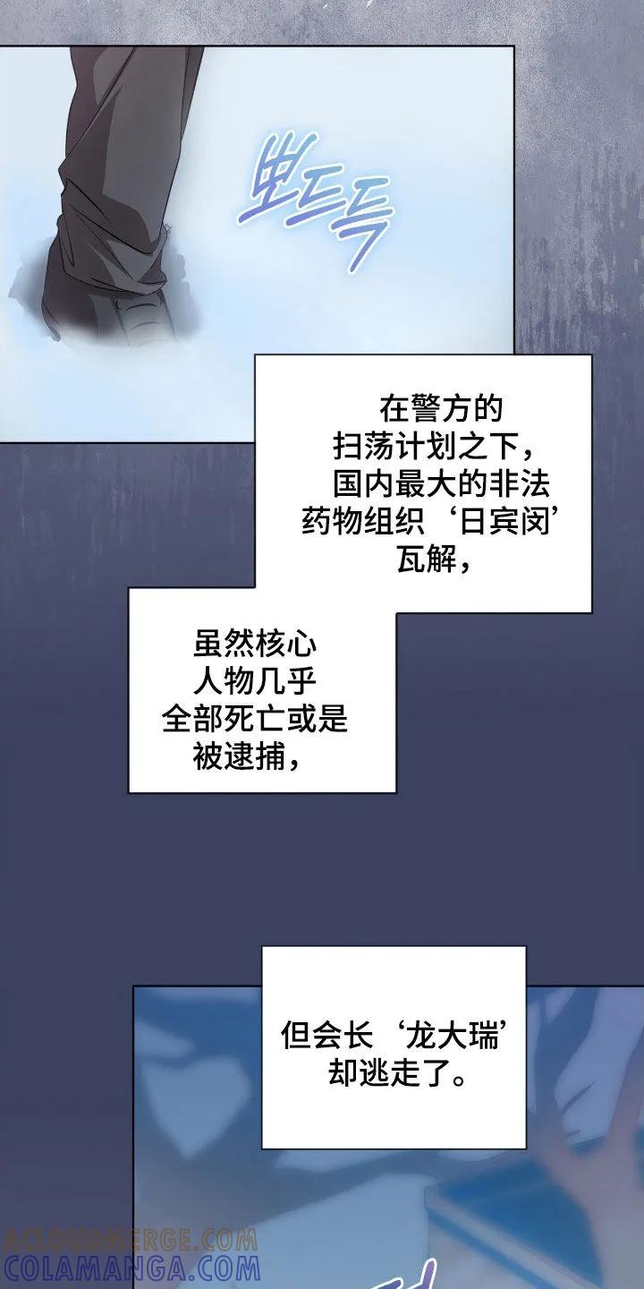 《法外狂徒》第74章：【第二季】另有目的 第17页