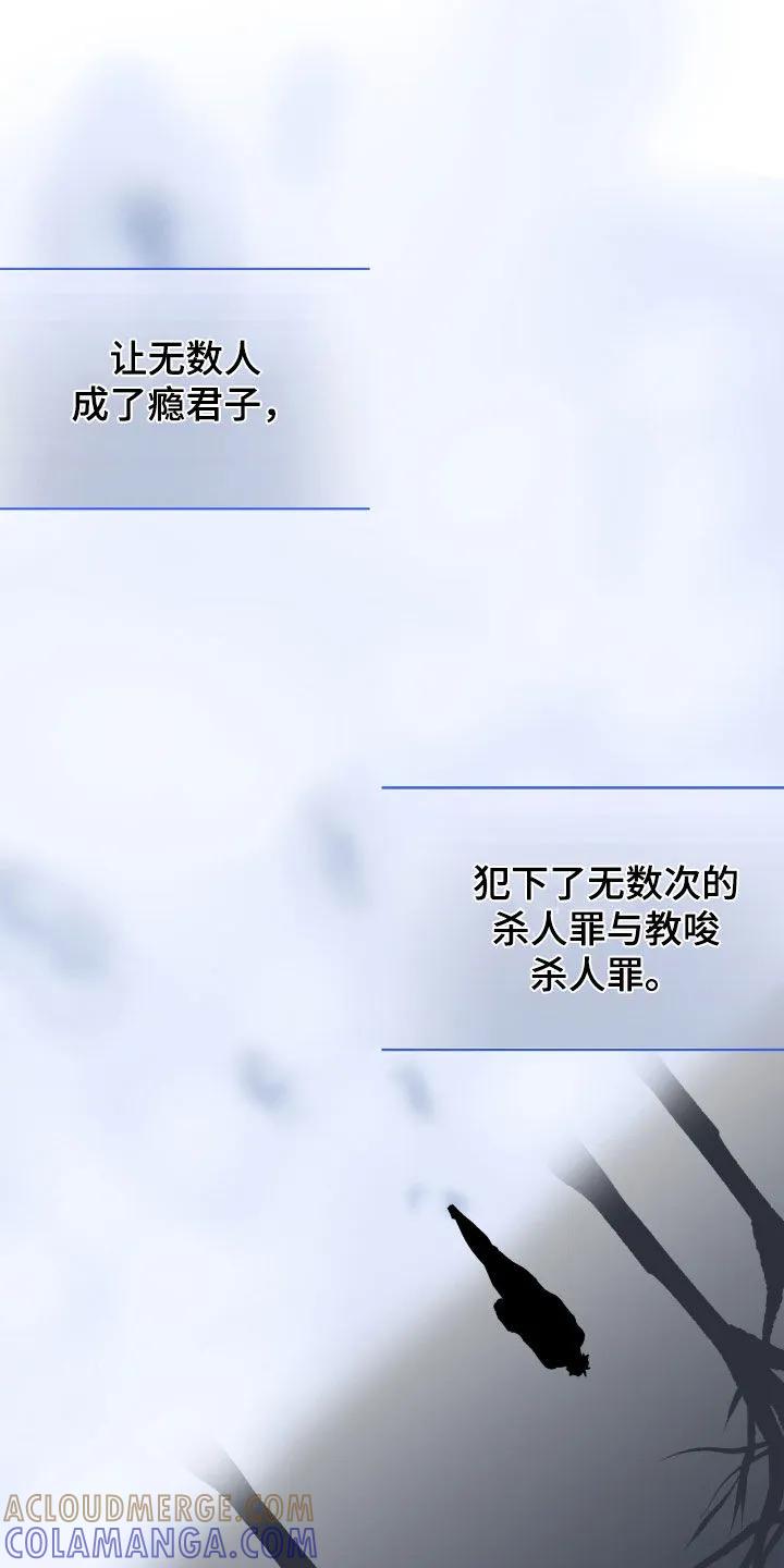《法外狂徒》第74章：【第二季】另有目的 第19页