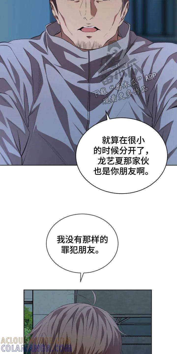 《法外狂徒》第74章：【第二季】另有目的 第15页