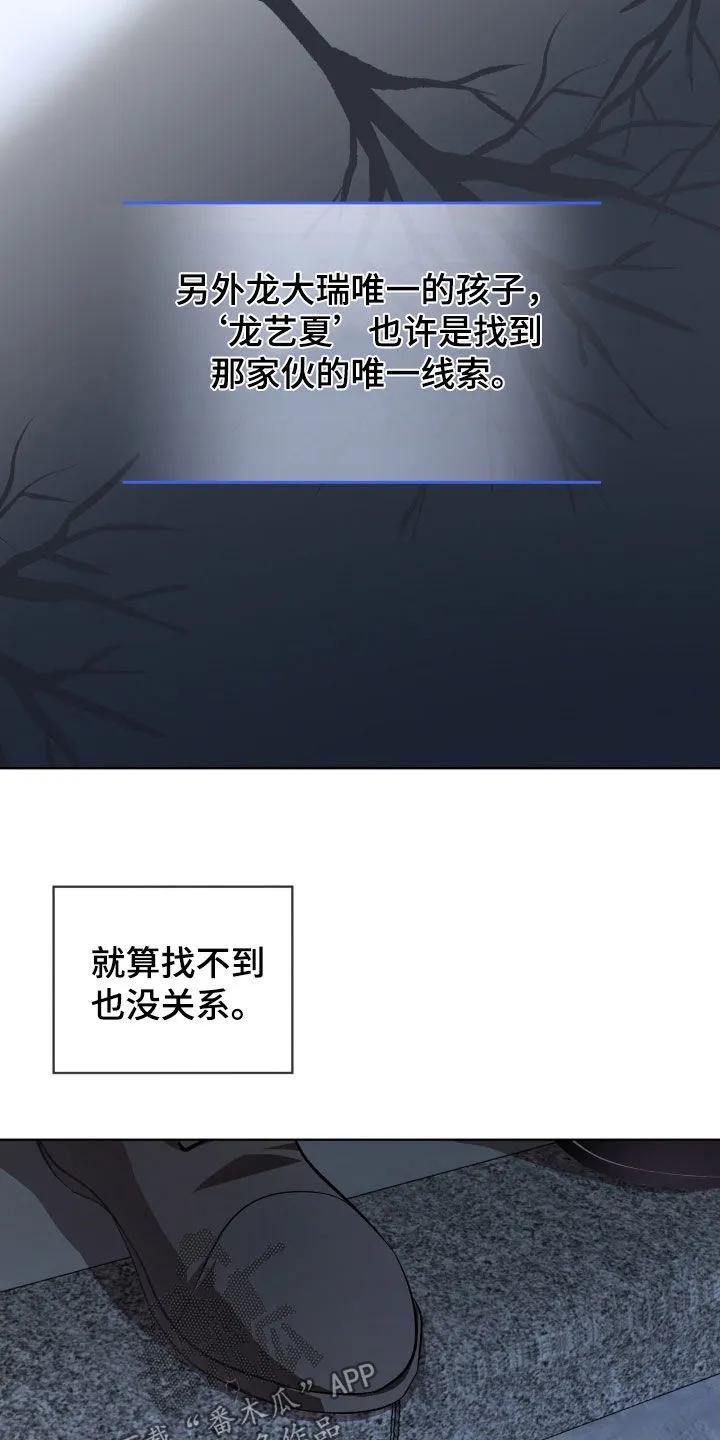 《法外狂徒》第74章：【第二季】另有目的 第20页