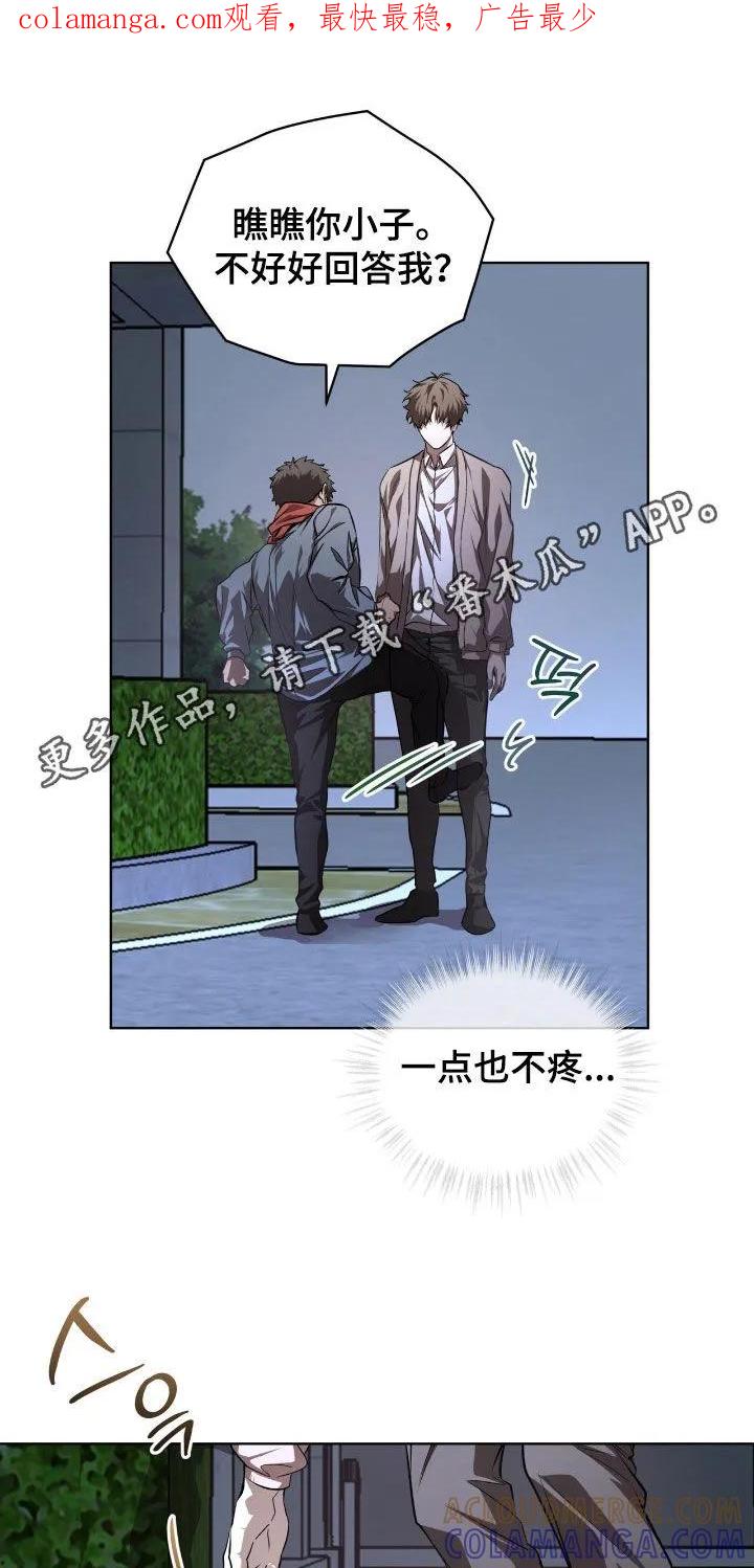 《法外狂徒》第74章：【第二季】另有目的 第1页