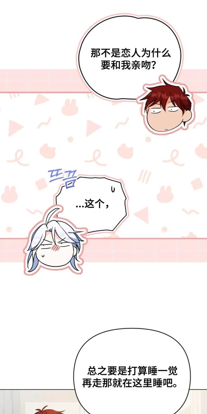 转世白月光 - 第111章：【第二季】先回答我 - 第18张图