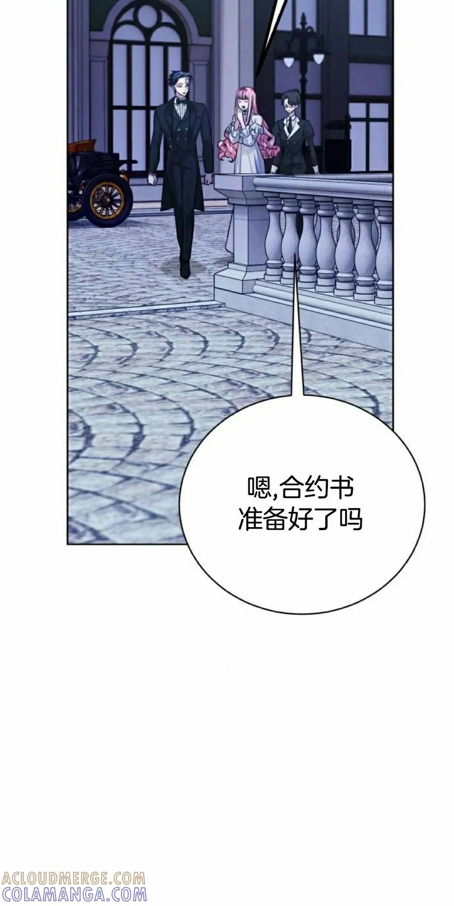《转世的9级大魔法师》第24集 第5页