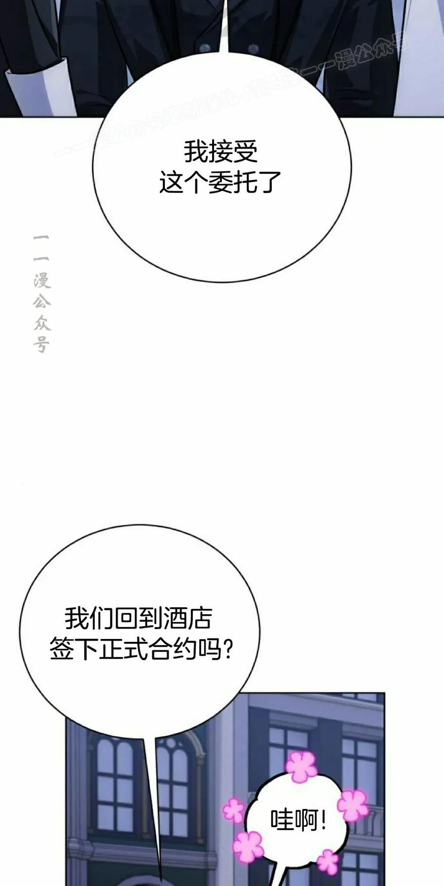 《转世的9级大魔法师》第24集 第4页
