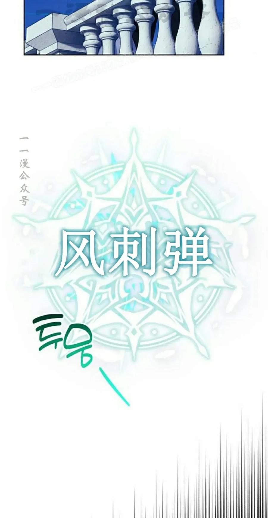 《转世的9级大魔法师》第24集 第14页