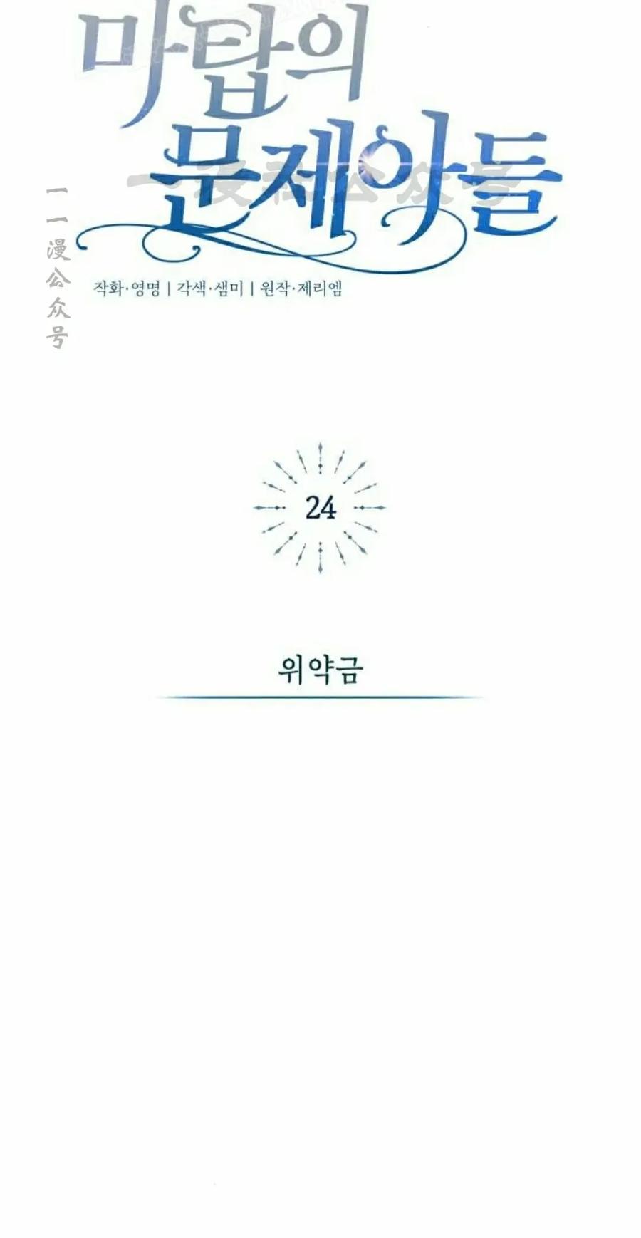 《转世的9级大魔法师》第24集 第20页