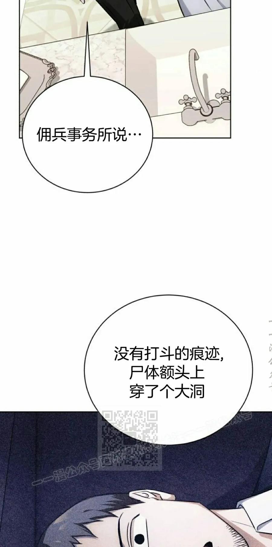 《转世的9级大魔法师》第24集 第23页