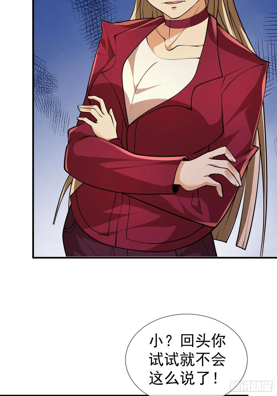 《全球惊悚：我开启外挂自选商城》23 敢对美女粗鲁？ 第39页