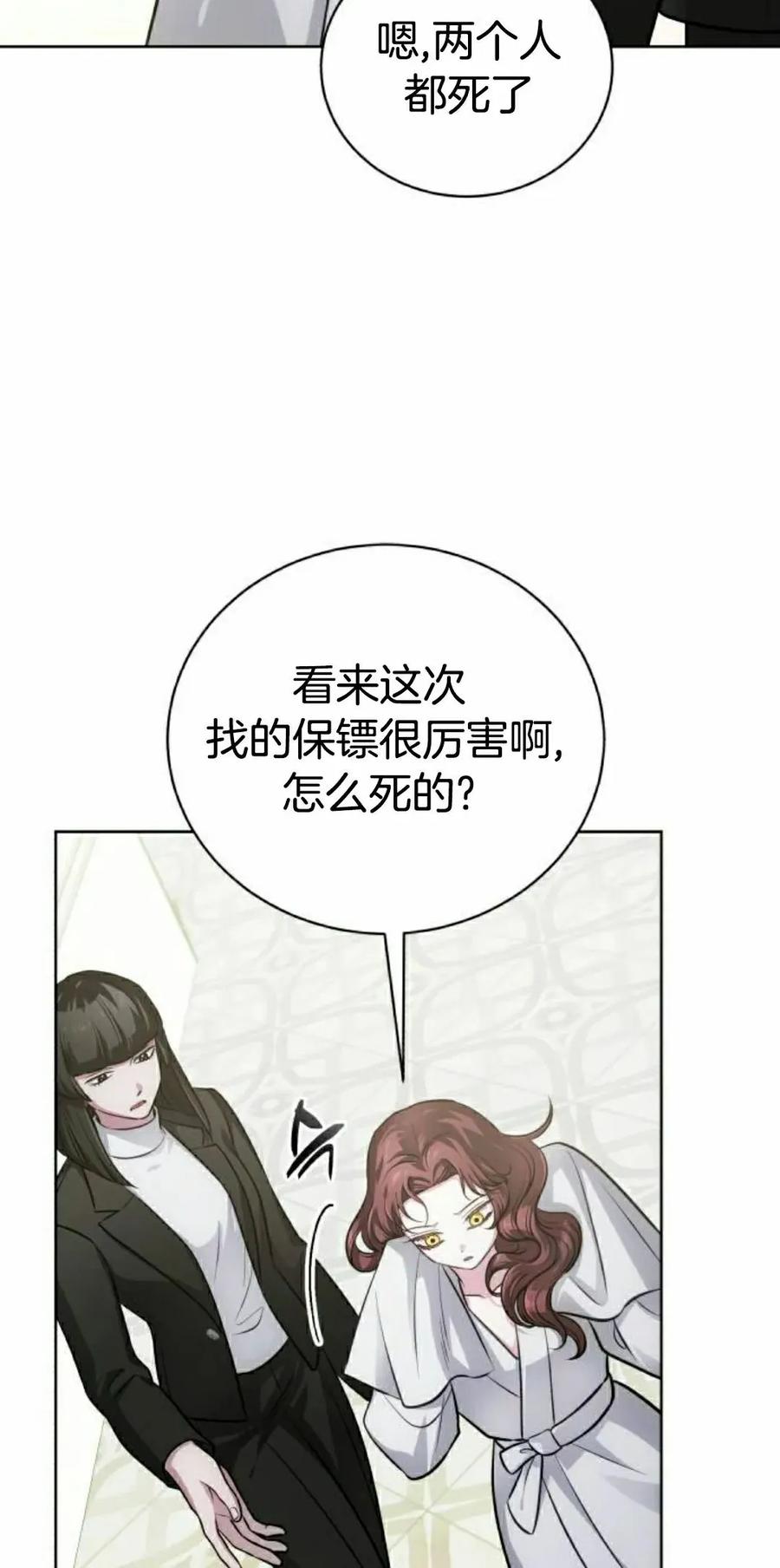 《转世的9级大魔法师》第24集 第22页