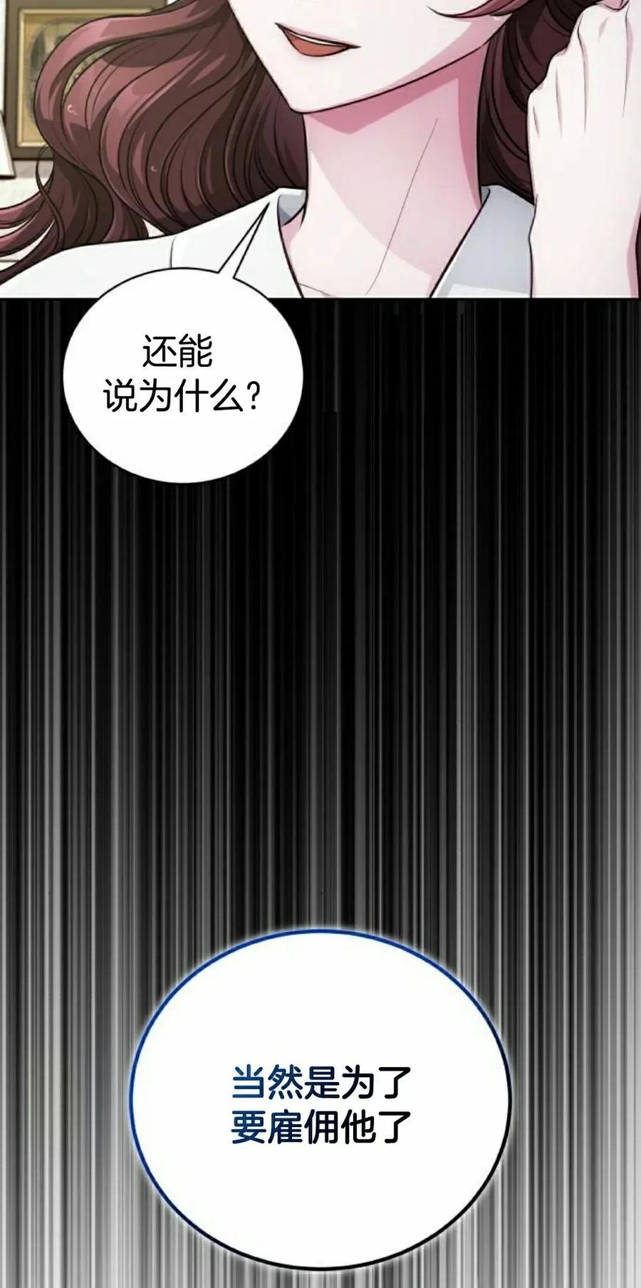 《转世的9级大魔法师》第24集 第28页