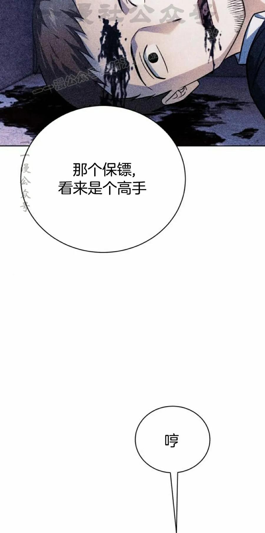 《转世的9级大魔法师》第24集 第24页
