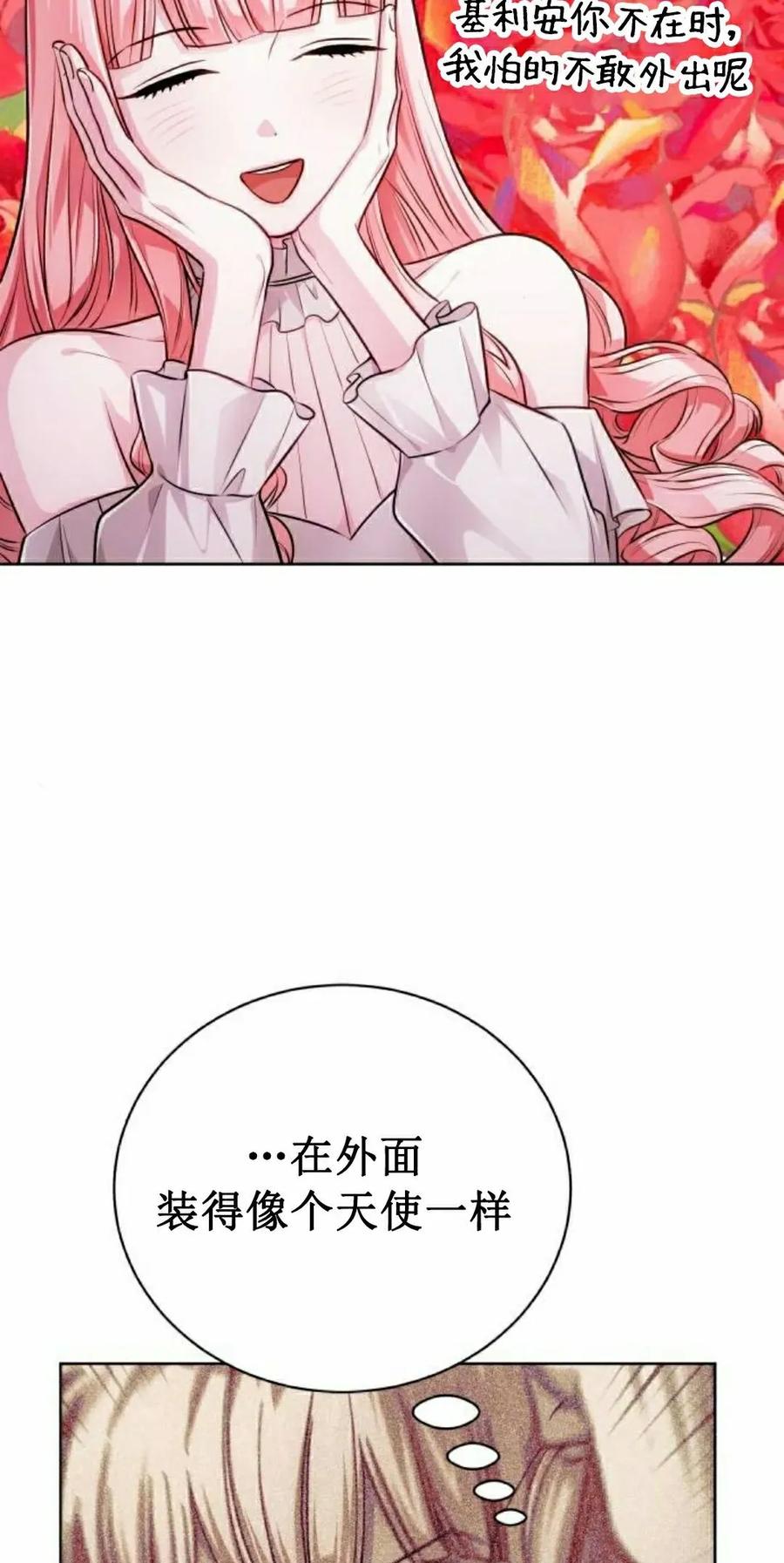 《转世的9级大魔法师》第24集 第8页