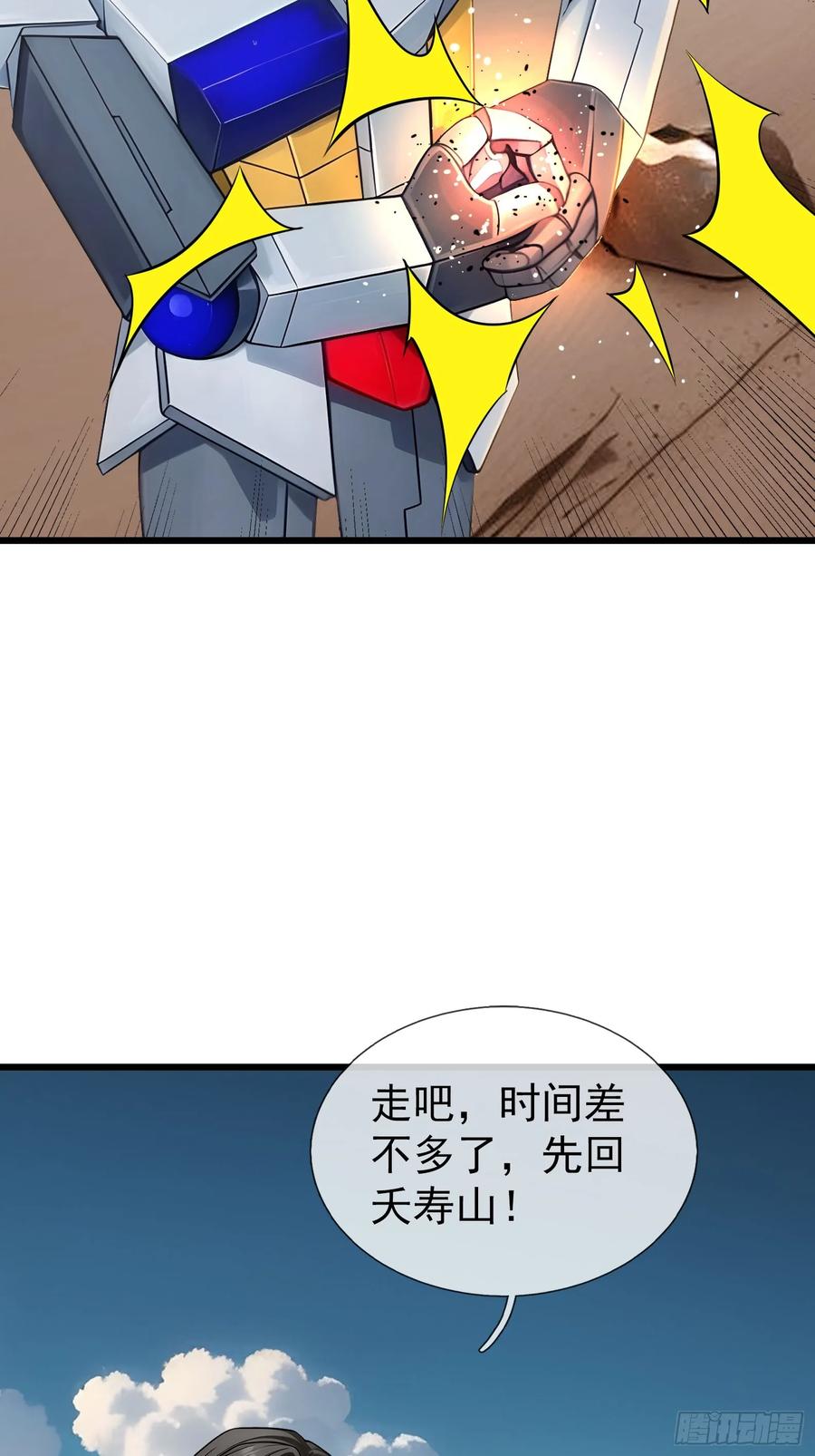《无限抽取：开局核平修仙世界》041 倒反祖师！ 第56页