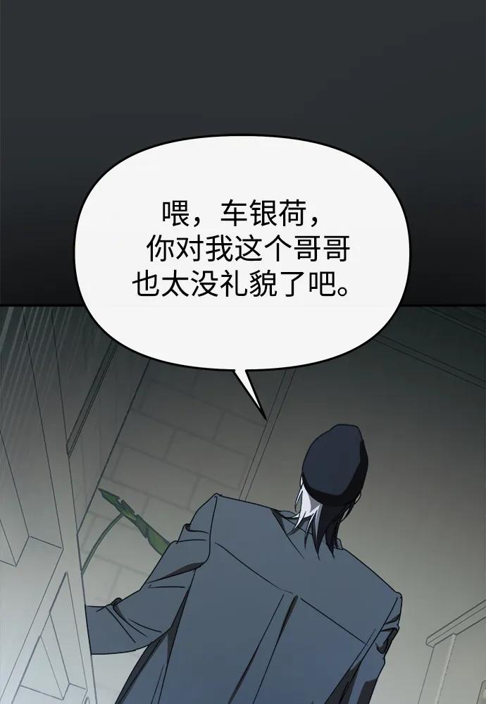 成为顶流男团的忙内 第61话 第44页