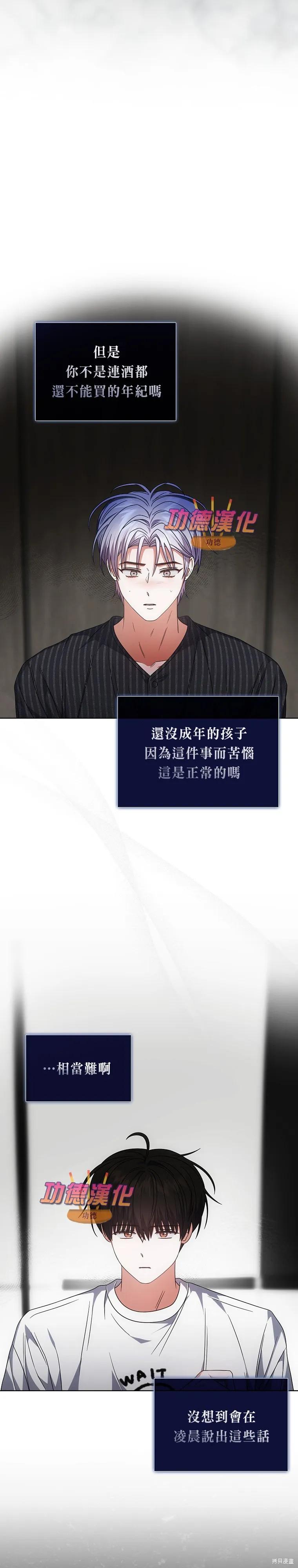 《得了不出道就会死的病》第87话 第18页