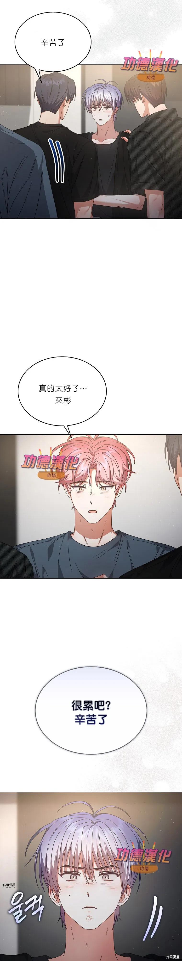 《得了不出道就会死的病》第87话 第12页