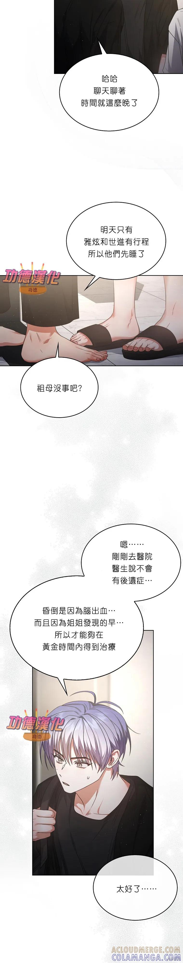 《得了不出道就会死的病》第87话 第11页