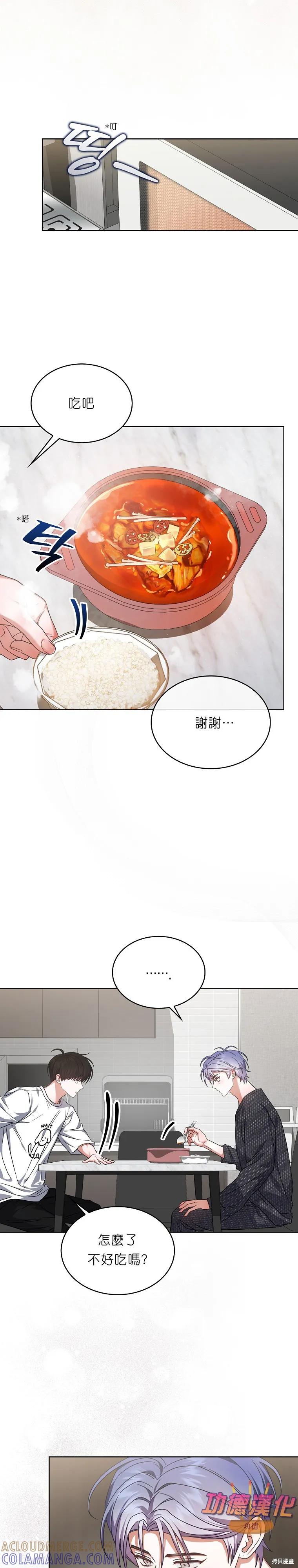 《得了不出道就会死的病》第87话 第15页