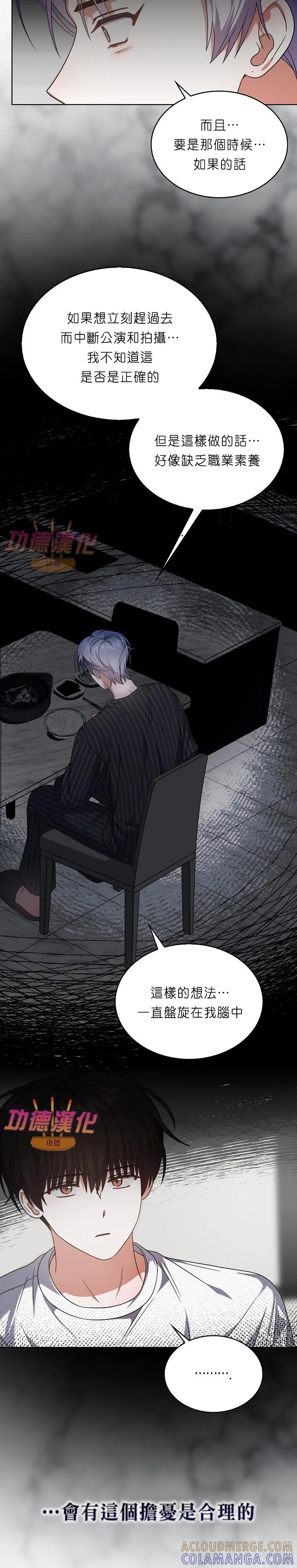 《得了不出道就会死的病》第87话 第17页