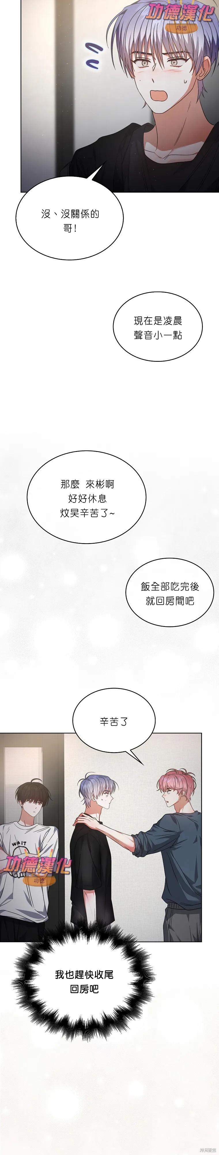 《得了不出道就会死的病》第87话 第14页