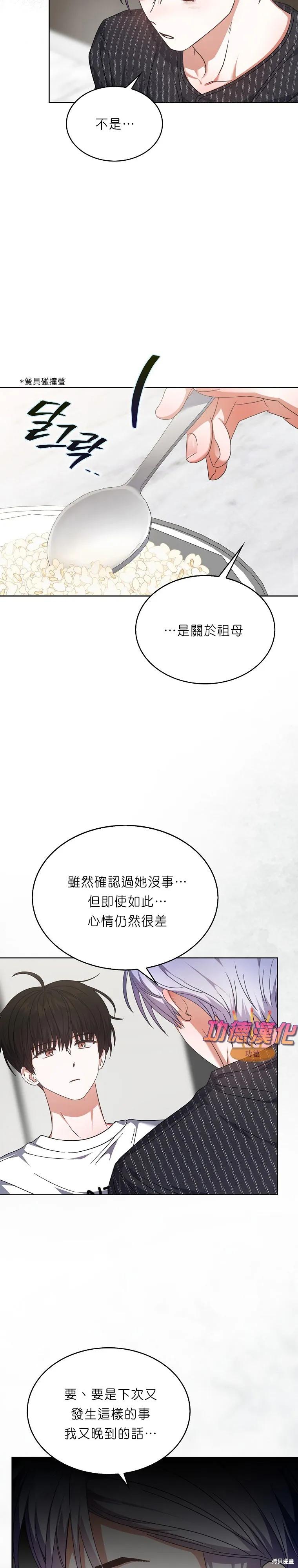 《得了不出道就会死的病》第87话 第16页