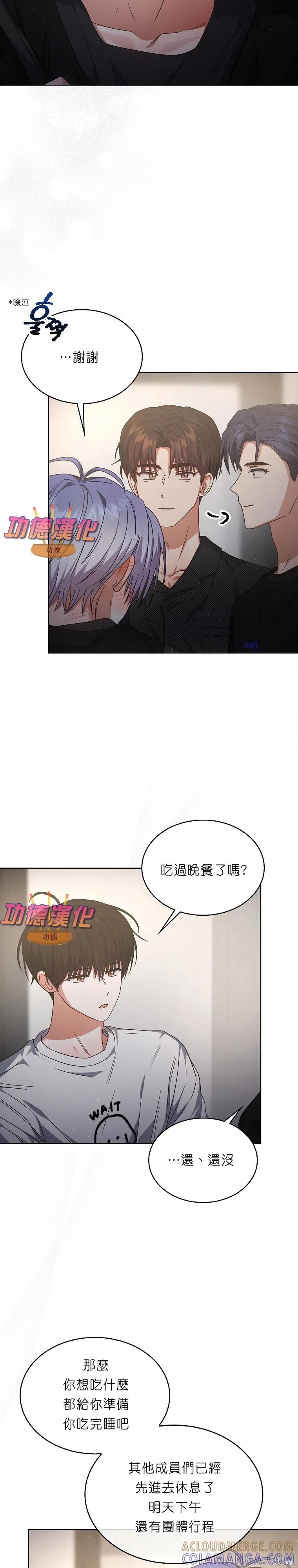 《得了不出道就会死的病》第87话 第13页