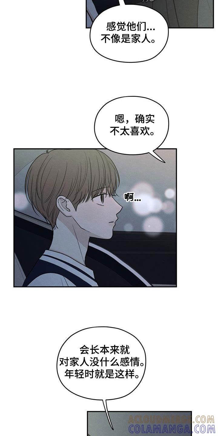 《模糊的边缘》第125章：【第二季】暑假结束 第5页