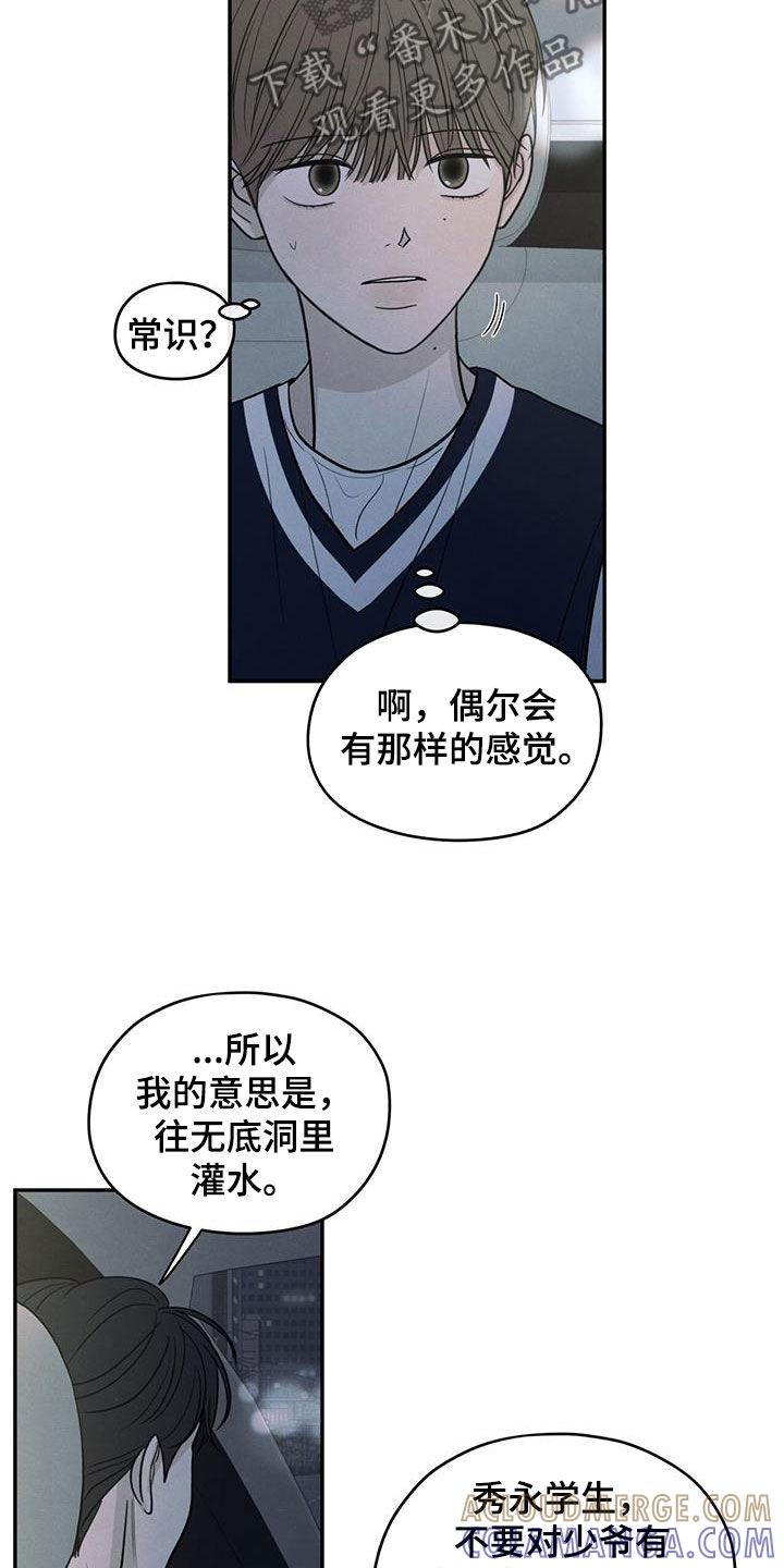 《模糊的边缘》第125章：【第二季】暑假结束 第9页