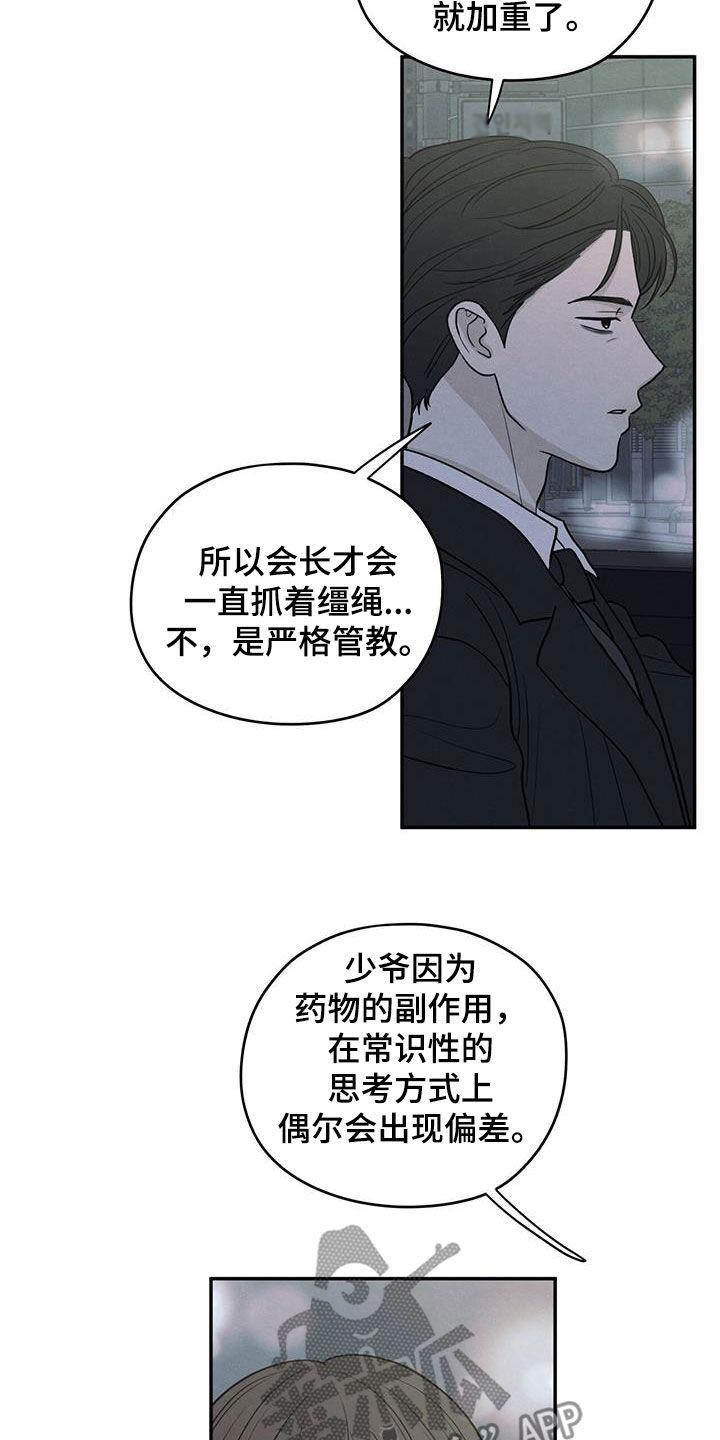 《模糊的边缘》第125章：【第二季】暑假结束 第8页