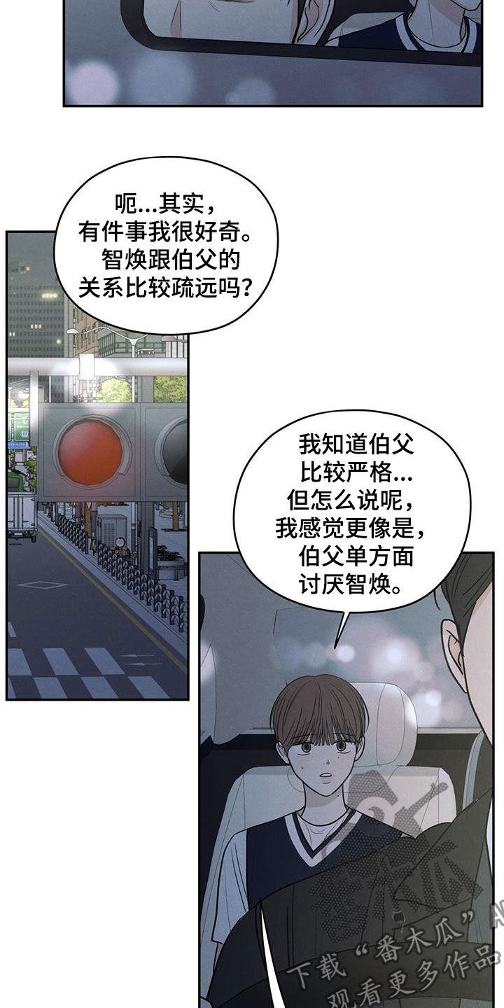《模糊的边缘》第125章：【第二季】暑假结束 第4页