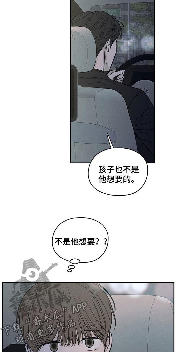 《模糊的边缘》第125章：【第二季】暑假结束 第6页