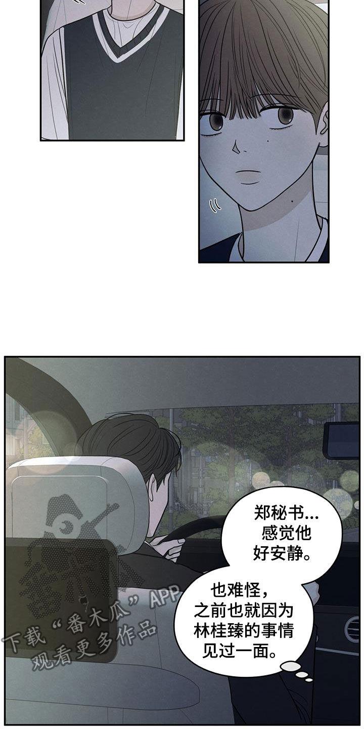 《模糊的边缘》第125章：【第二季】暑假结束 第2页
