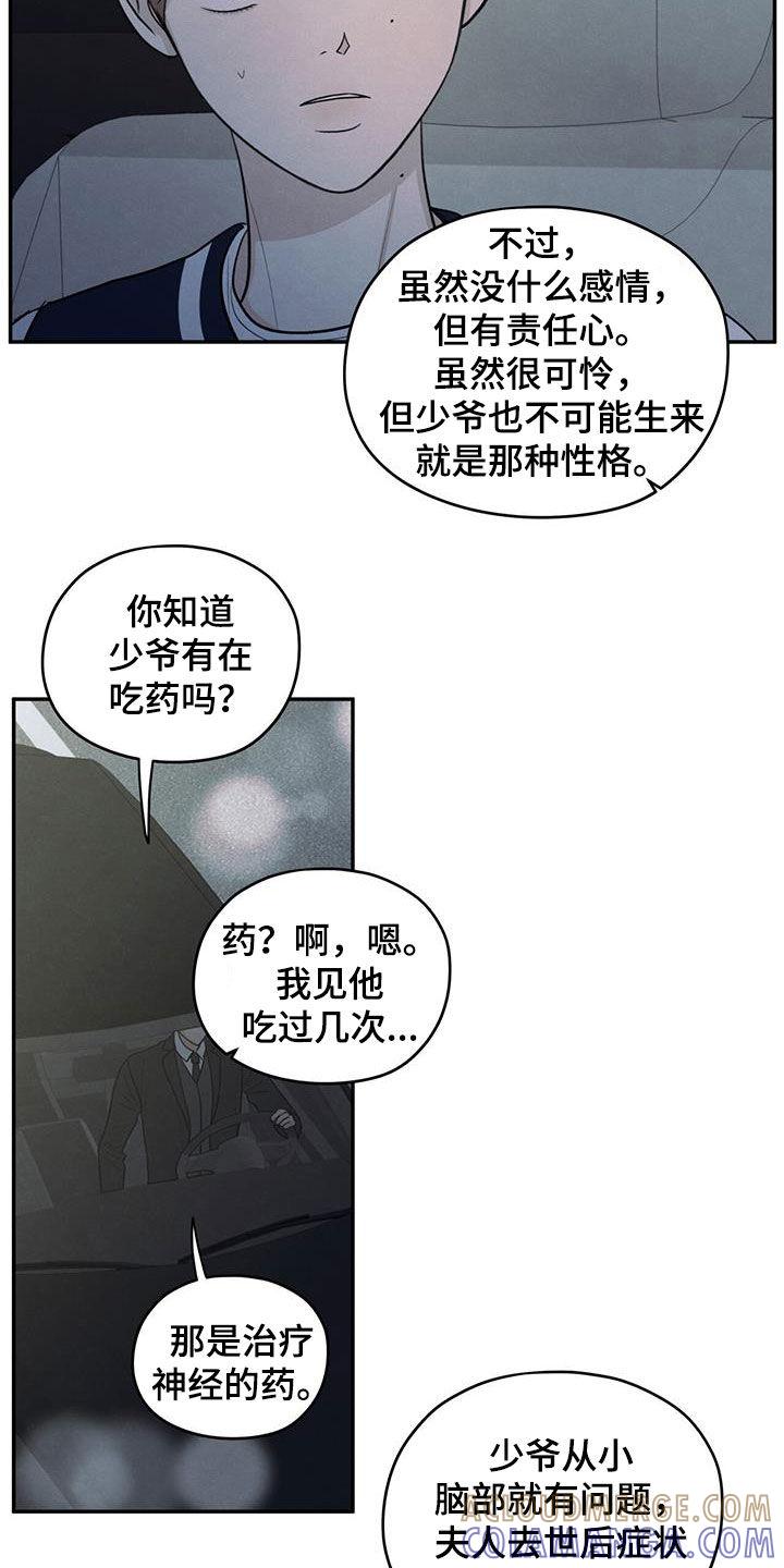 《模糊的边缘》第125章：【第二季】暑假结束 第7页