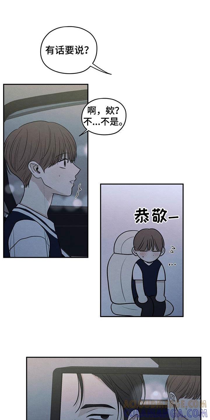 《模糊的边缘》第125章：【第二季】暑假结束 第3页